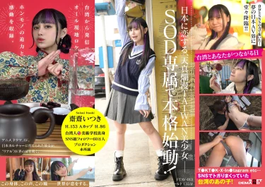 齋齋いつきAVデビュー！台湾人専属女優1ftav00013