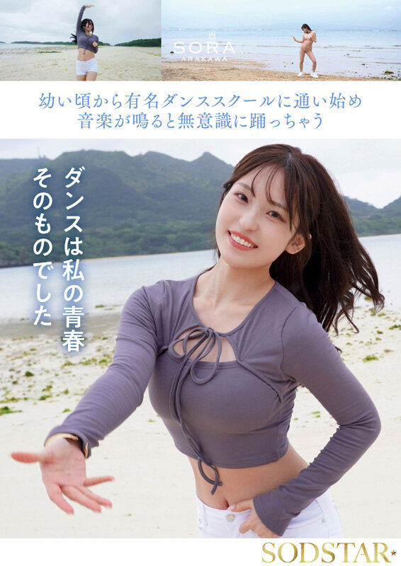 沖縄離島出身の新川空がAVデビュー！沖縄離島の純粋美少女が魅せるリアルエロス