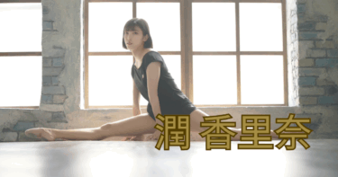 潤 香里奈 AV女優プロフィール｜素で感じるレズ・オナ禁作が似合う逸材
