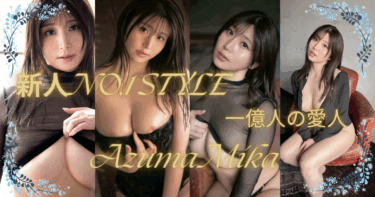S1専属で話題沸騰！東実果のプロフィール・SNS・初作品を徹底紹介！