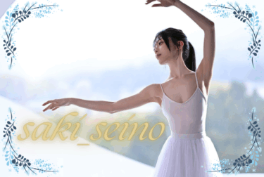 清野咲AVデビュー｜バレエ経歴の真相