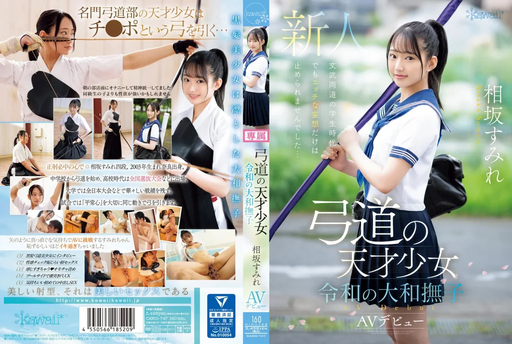 CAWD-747 相坂すみれ｜弓道美少女・AVデビュー！清楚と官能の融合
