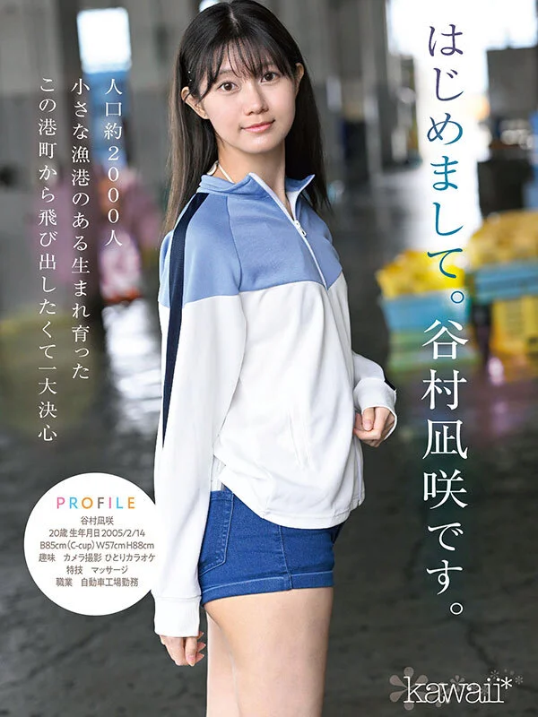 谷村凪咲CAWD-879｜美少女スレンダーAVデビュー