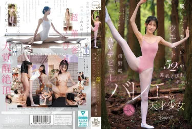 清野咲 AVデビュー【CAWD-881】｜アスリート美女の衝撃転身
