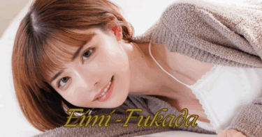 深田えいみはなぜ人気？理由を徹底解説！
